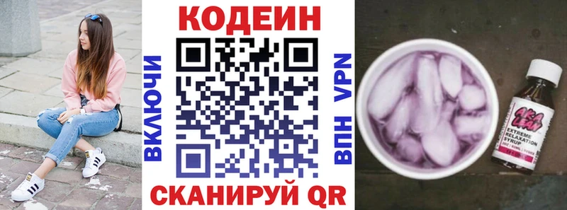 Кодеин напиток Lean (лин)  Купить где  Новая Ладога 